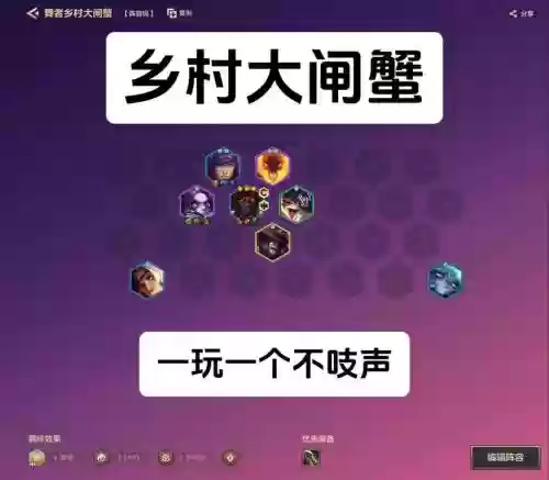 乡村搭配阵容插图