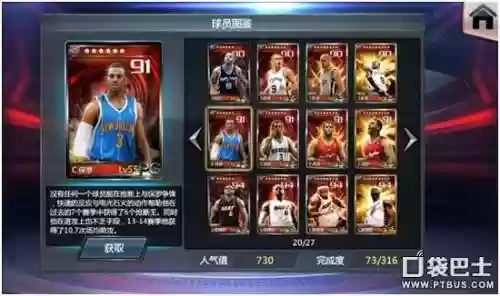 nba梦之队新增红卡球星技能插图1