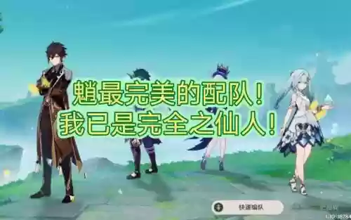 魈日常阵容搭配插图1