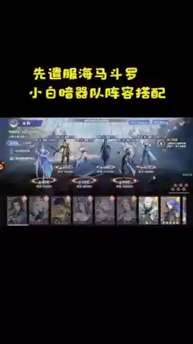 小白海马阵容搭配插图
