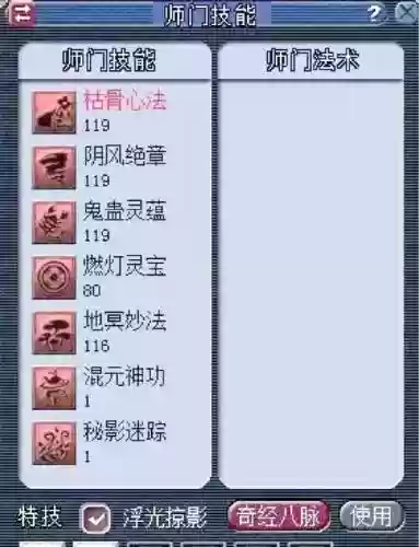 梦幻无底洞门派技能混元神功插图
