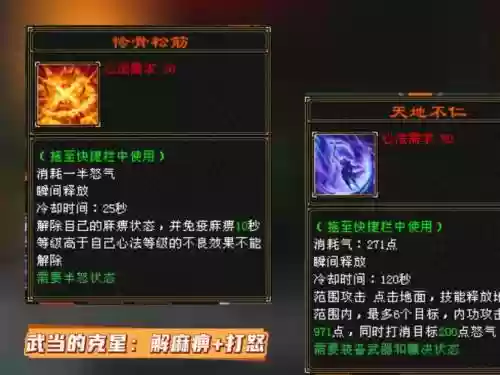 天龙八部昏睡技能效果插图