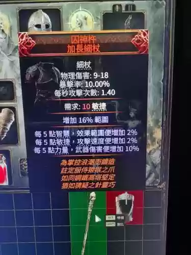 流放之路法术武器_2插图