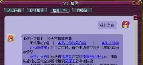 梦幻西游特技先发制人咋样插图