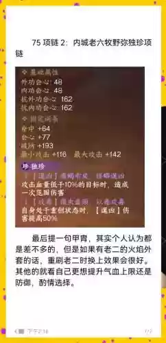 75级魔神装备_1插图
