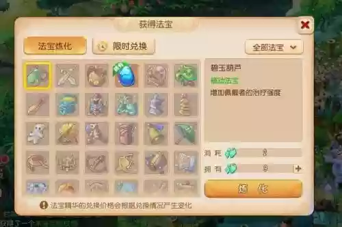 梦幻西游手游法宝碎片做什么用插图1