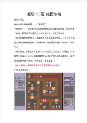 魔塔爱冒险12攻略插图
