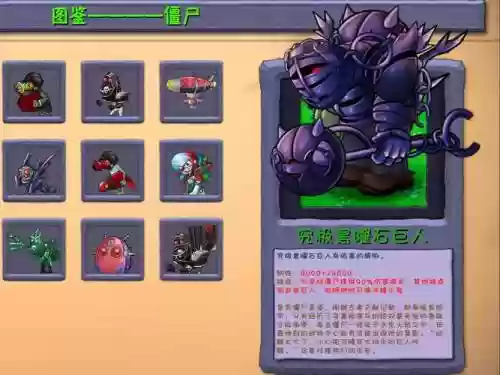 僵尸男阵容搭配插图1