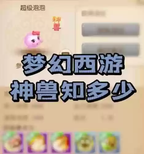 梦幻西游坐骑折扣插图