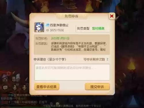 梦幻西游封号能报案吗插图1