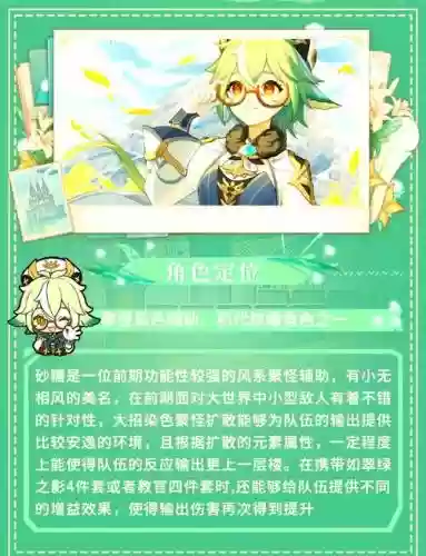 砂糖阵容搭配2.6插图1