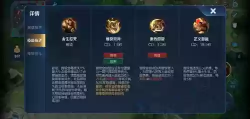 王者荣耀程咬金英雄技能插图