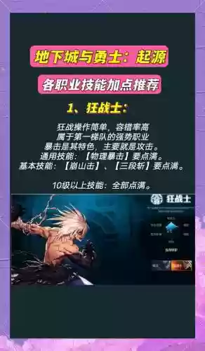 dnf战魂技能加点插图1