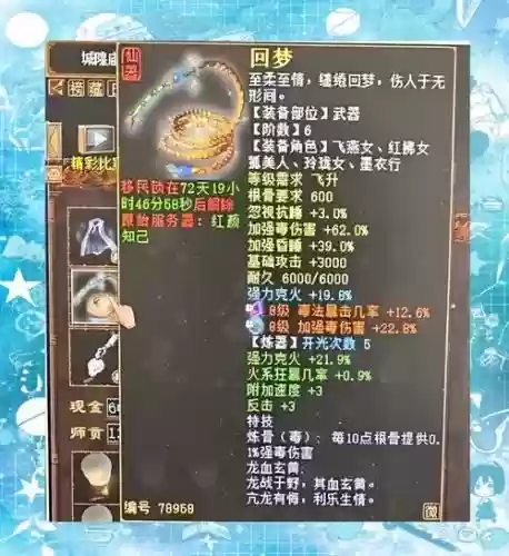 大话2角色用什么武器插图1
