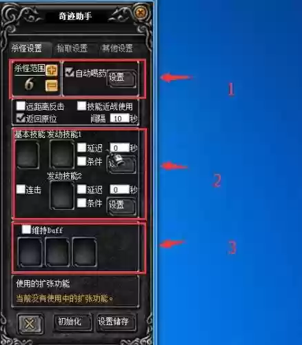 怎样设置mu的技能栏插图1