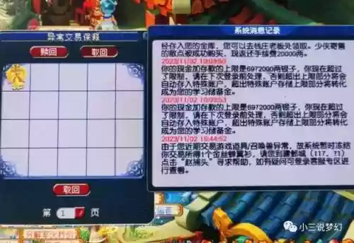 梦幻西游宝宝被盗了怎么找回密码插图1