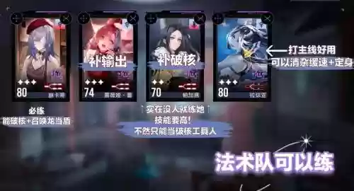 无期迷途阵容搭配插图1