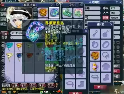 梦幻手游地府什么装备属性插图
