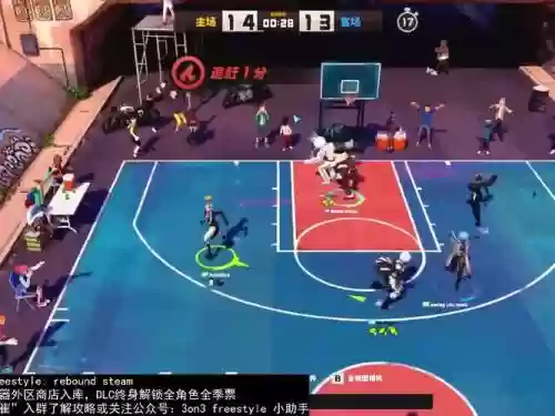 3对3街头篮球技能插图1