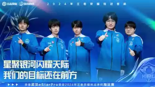 estar王者阵容插图1
