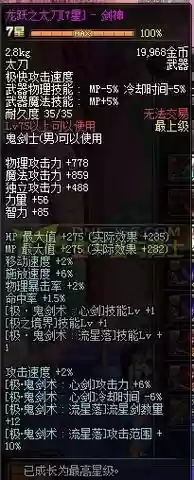 dnf龙跃武器掉级插图