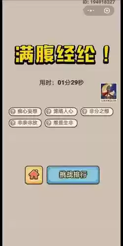 成语小秀才攻略508_1插图1
