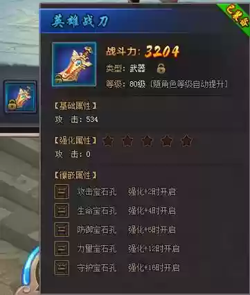 少年群侠传军爵装备变金插图