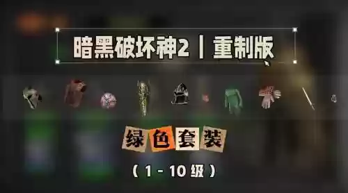 leg捡装备触发插图