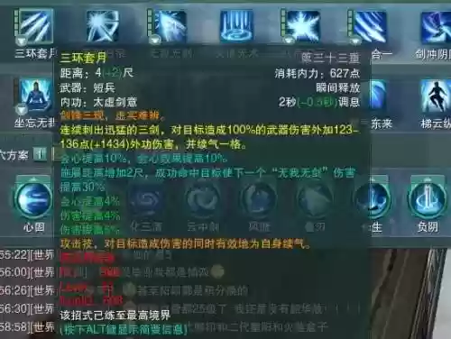 剑网3剑纯技能输出插图