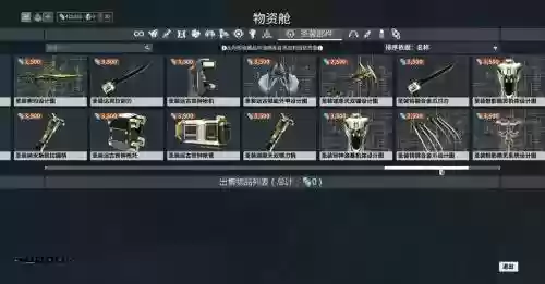 星际战甲武器怎么扔插图