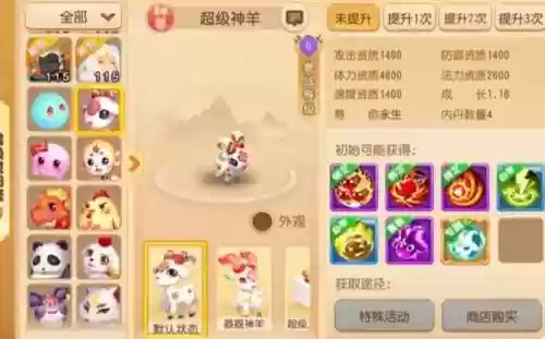 如何给超级神羊打技能插图