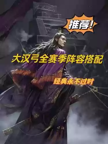 土弓阵容搭配_1插图1