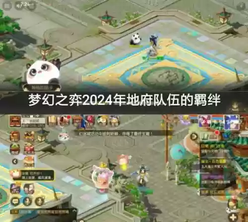 棋盘西游地府阵容推荐搭配插图