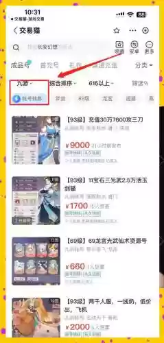 交易猫梦幻西游手游交易流程插图