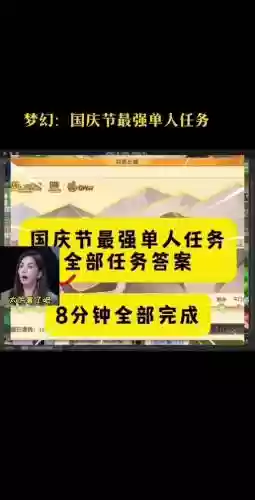 国庆小副本攻略插图1