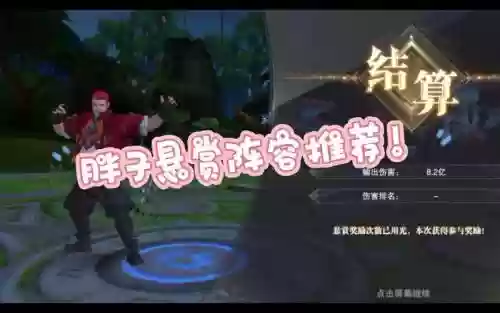 胖子阵容悬赏插图