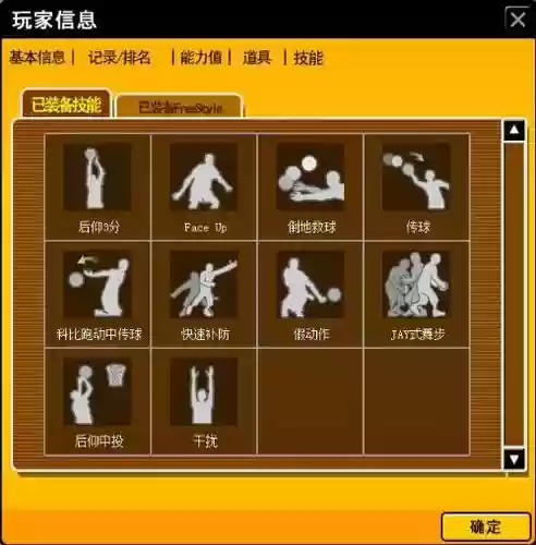 街头篮球最多几个技能糟插图