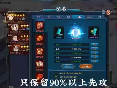 火影忍者ol装备6条属性插图