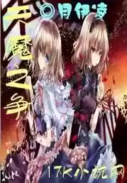 天魔之争第6章攻略插图1