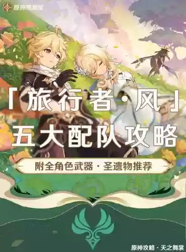 风神如何搭配阵容插图