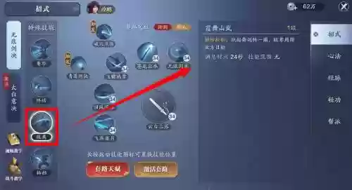天刀真武pvp技能摆放插图1