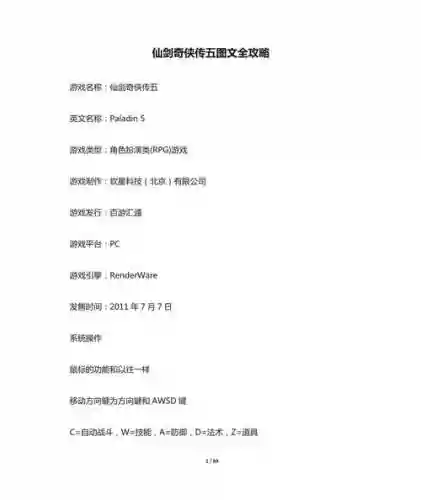仙剑奇侠传五攻略文字插图