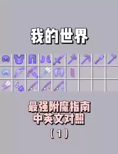我的世界植物魔法泰拉装备怎么附魔插图