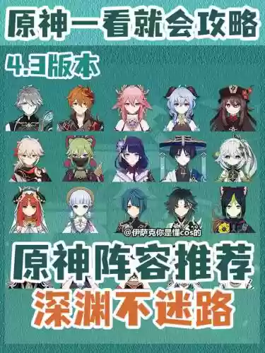 原神2.3最强阵容搭配插图1