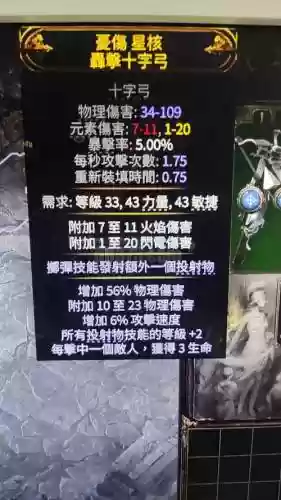 新天堂2弓的技能伤害插图1