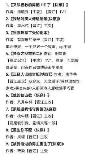 耽美攻略快穿百度云插图1