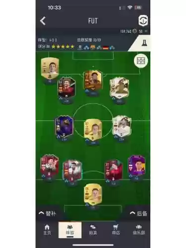 fut阵容分析插图