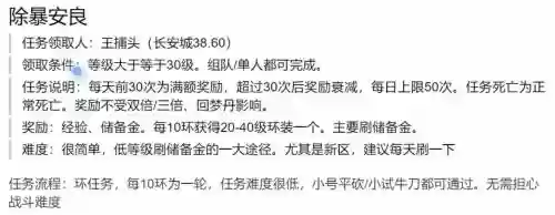 梦幻西游除暴安良多少经验插图1