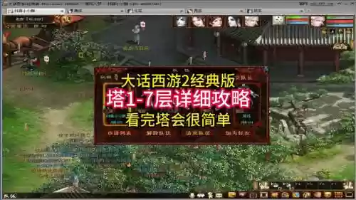 大话西游2官网塔7攻略_1插图1