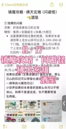 镇魔攻略插图1